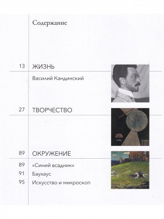 Мастера рисунка и живописи. Кандинский