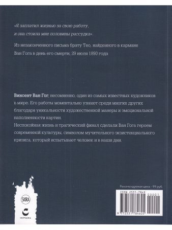 Мастера рисунка и живописи. Ван Гог