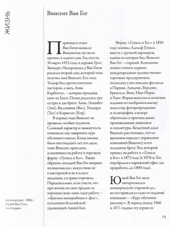 Мастера рисунка и живописи. Ван Гог