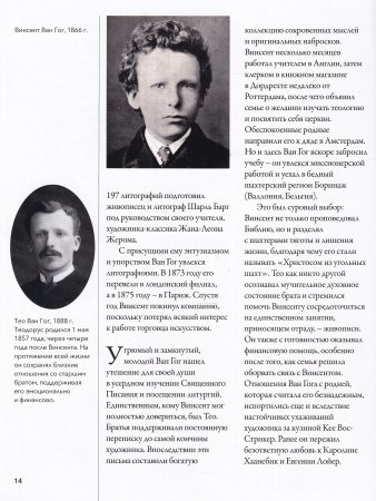 Мастера рисунка и живописи. Ван Гог