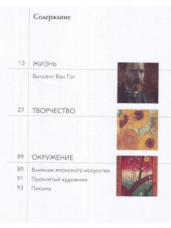 Мастера рисунка и живописи. Ван Гог