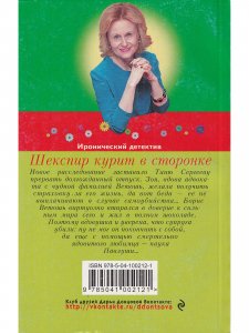 Шекспир курит в сторонке
