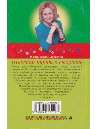 Шекспир курит в сторонке