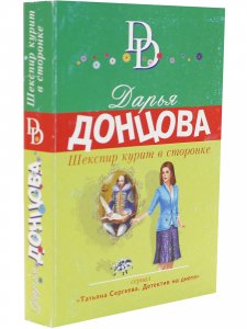 Шекспир курит в сторонке