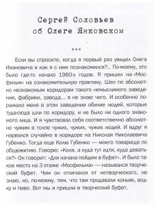 Те, с которыми я... Олег Янковский