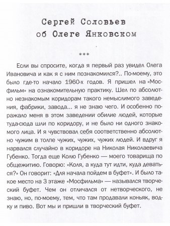 Те, с которыми я... Олег Янковский
