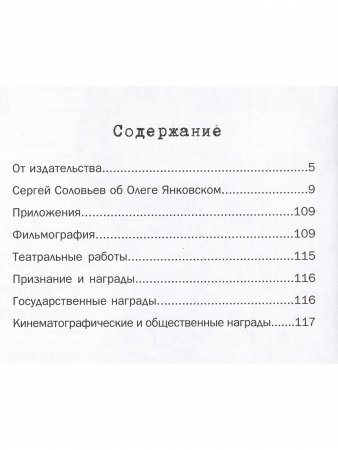 Те, с которыми я... Олег Янковский