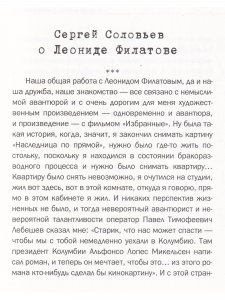 Те, с которыми я... Леонид Филатов