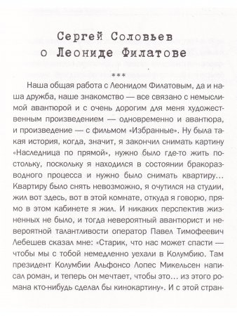 Те, с которыми я... Леонид Филатов