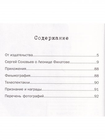 Те, с которыми я... Леонид Филатов