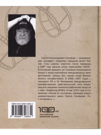 Те, с которыми я... Алексей Баталов