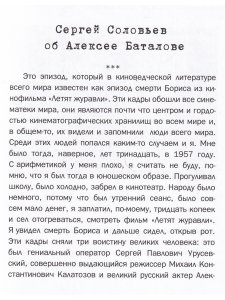 Те, с которыми я... Алексей Баталов
