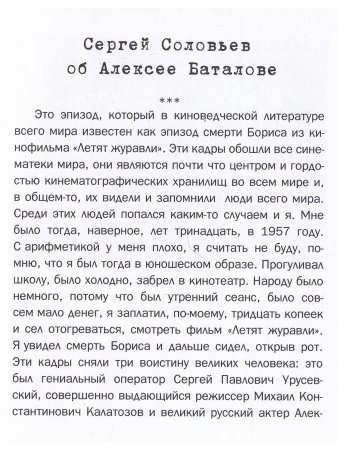Те, с которыми я... Алексей Баталов