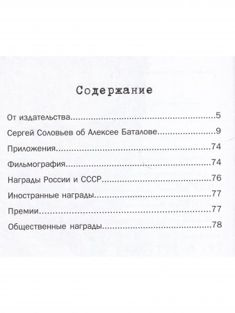 Те, с которыми я... Алексей Баталов