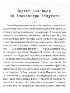 Те, с которыми я... Александр Абдулов