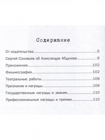Те, с которыми я... Александр Абдулов