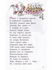 Сказка о золотом петушке