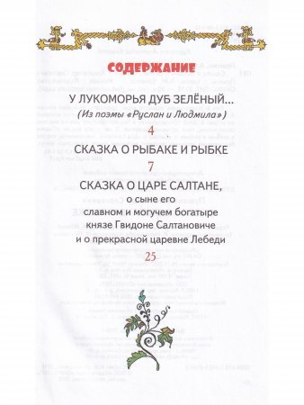 Сказка о рыбаке и рыбке