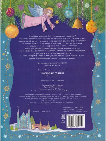 Новогодние подарки