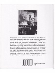 Такая долгая жизнь. Записки скульптора