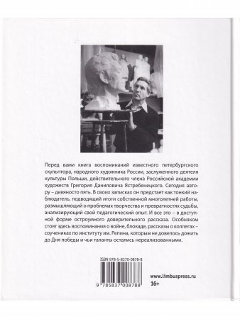 Такая долгая жизнь. Записки скульптора
