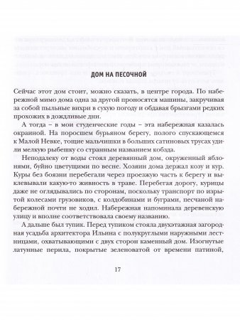 Такая долгая жизнь. Записки скульптора