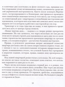 Такая долгая жизнь. Записки скульптора