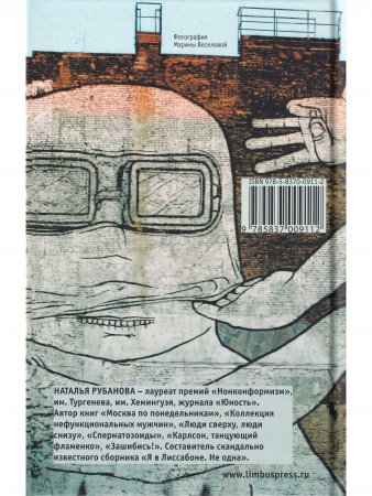Хулигангел, или Далеко и Навсегда : Нетленки, тленки и монопье