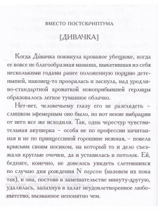 Хулигангел, или Далеко и Навсегда : Нетленки, тленки и монопье