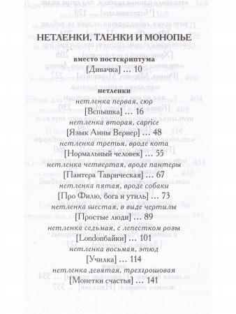 Хулигангел, или Далеко и Навсегда : Нетленки, тленки и монопье
