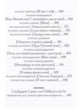 Хулигангел, или Далеко и Навсегда : Нетленки, тленки и монопье