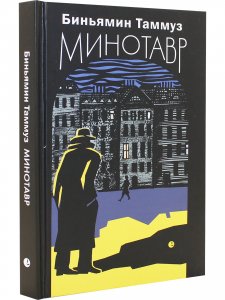 Минотавр