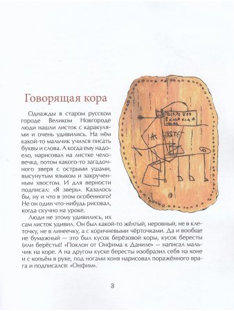 Город грамотеев. Великий Новгород
