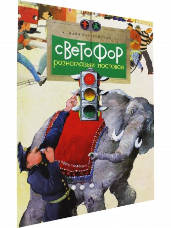 Светофор