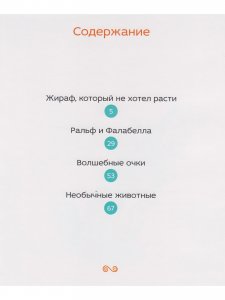Сказки внутри (книга выпущена ООО «Издательский дом«Самокат»)