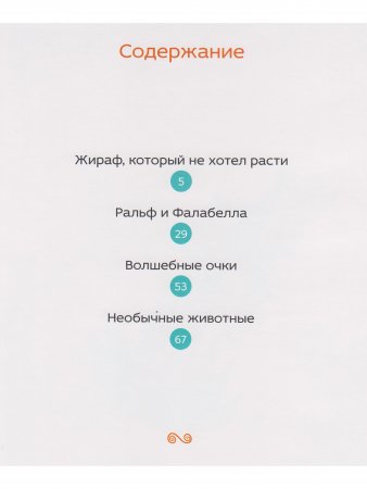 Сказки внутри (книга выпущена ООО «Издательский дом«Самокат»)