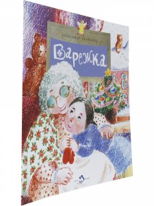 Варежка