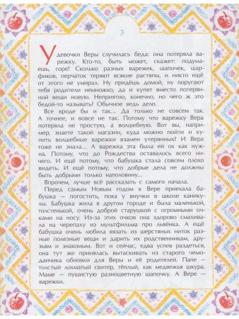 Варежка