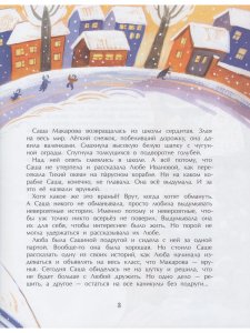 Сказочница Саша