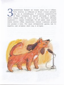 Знаменитые собаки
