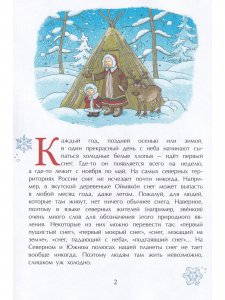 Книжка про снежинки
