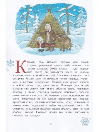 Книжка про снежинки