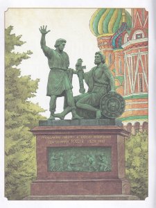 Минин и Пожарский