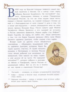 Минин и Пожарский