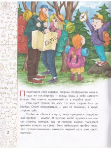Компас. Чудо магнитной стрелки