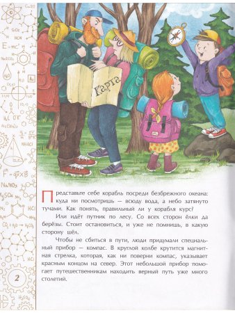 Компас. Чудо магнитной стрелки
