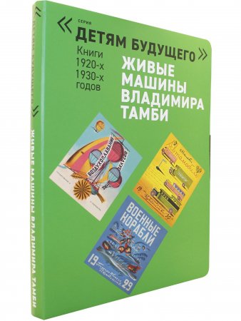 ЖИВЫЕ МАШИНЫ Владимира Тамби-1