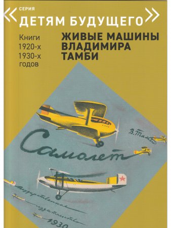 ЖИВЫЕ МАШИНЫ Владимира Тамби-1