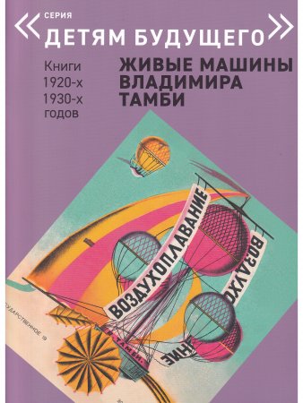 ЖИВЫЕ МАШИНЫ Владимира Тамби-1