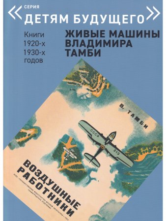 ЖИВЫЕ МАШИНЫ Владимира Тамби-1